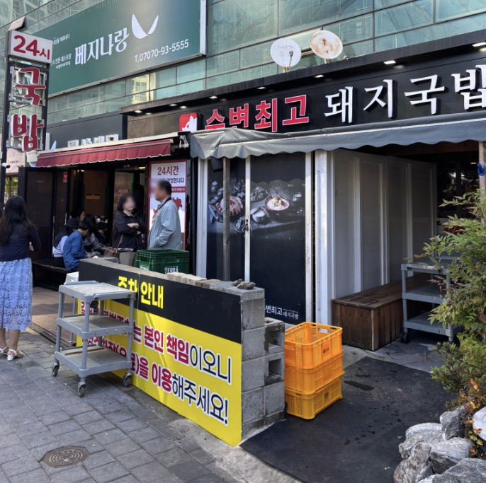 水邊最高豬肉湯飯 民樂本店