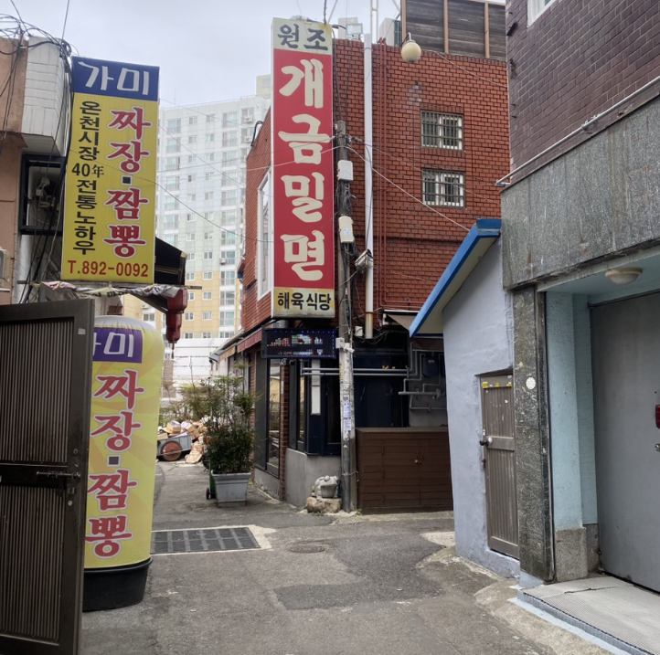 원조개금밀면 representative image