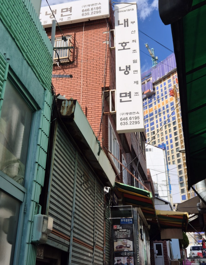 내호냉면 representative image