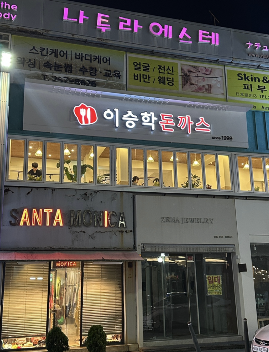 이승학돈까스 representative image