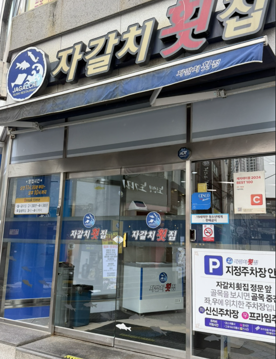 자갈치횟집 representative image