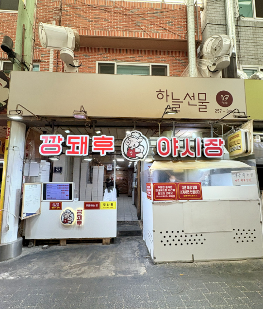 깡돼후 돈까스 대표 이미지